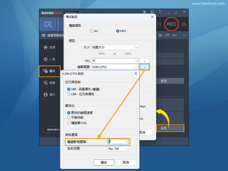 關鍵影格間隔設定「1」 - Bandicam 關鍵影格間隔設定「1」 - Bandicam