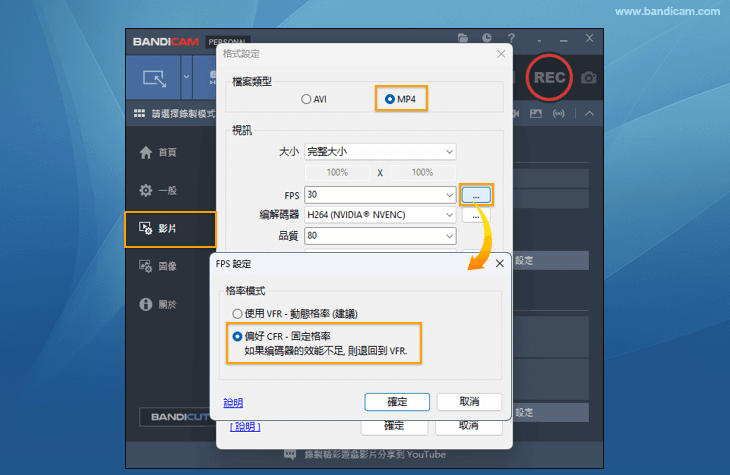 以 MP4 格式錄製 - Bandicam 以 MP4 格式錄製 - Bandicam