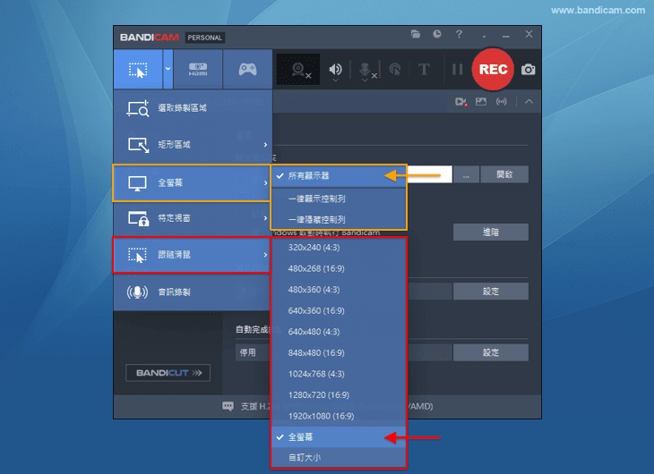 Bandicam 螢幕錄製模式