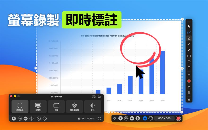 螢幕錄製 即時標註