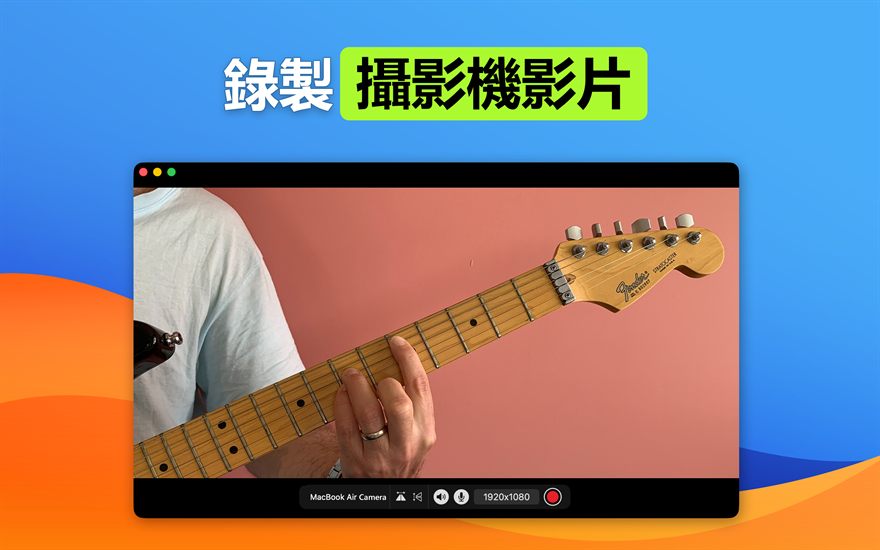 錄製 攝影機影片