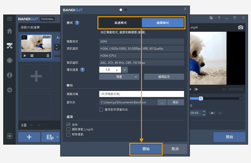 修剪影片第三步