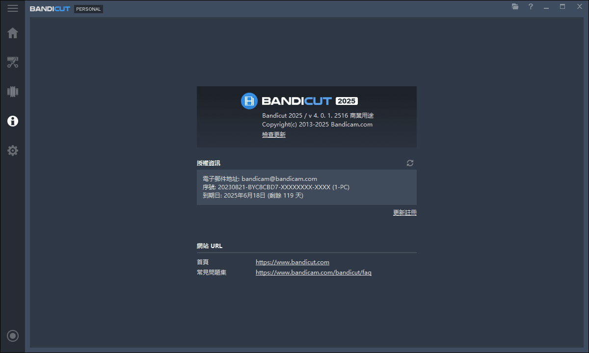 Bandicut 版本及授權訊息