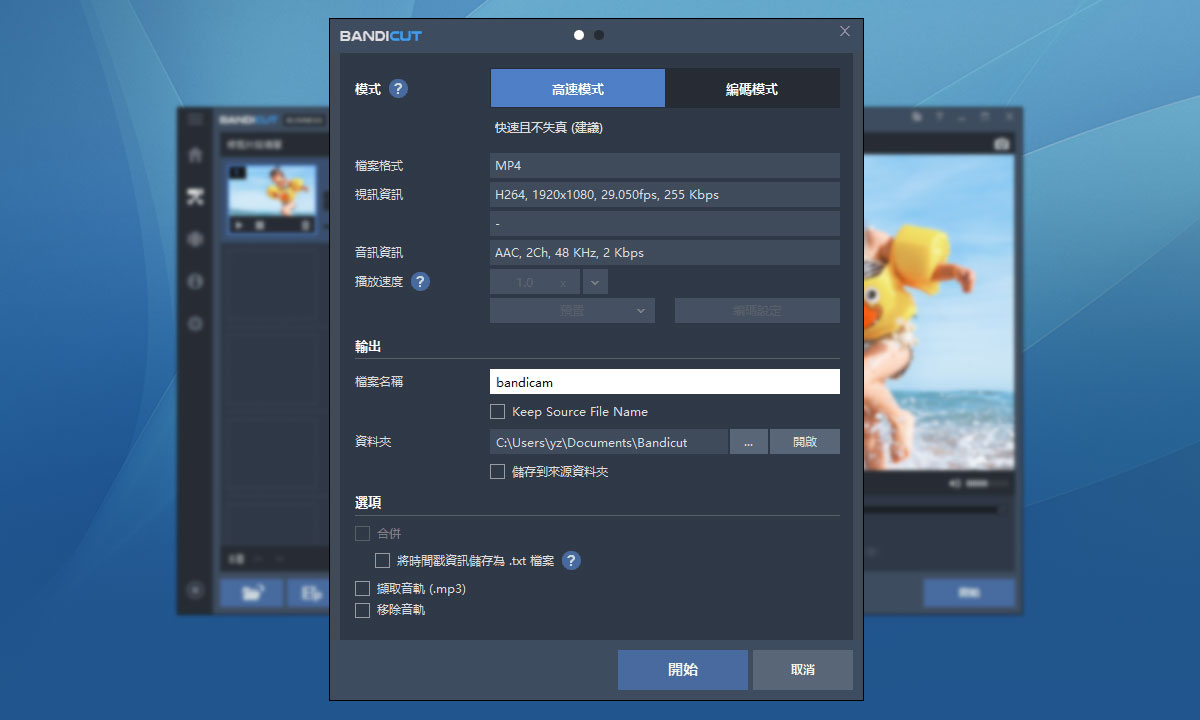 Bandicut【高速模式】