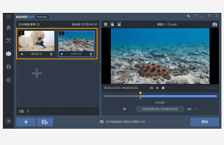 Bandicut影片合併第二步