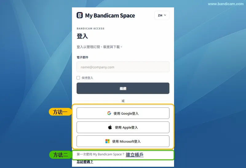 選擇 Google、Apple、Microsoft 快捷登入或使用電子郵件建立 My Bandicam Space 帳戶