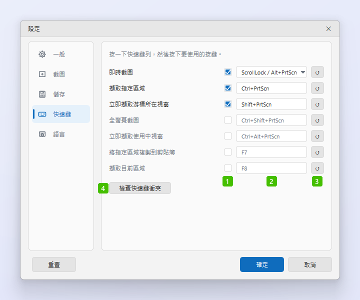 ZunShot 設定的「快速鍵」分頁,可在此指定各項截圖快速鍵