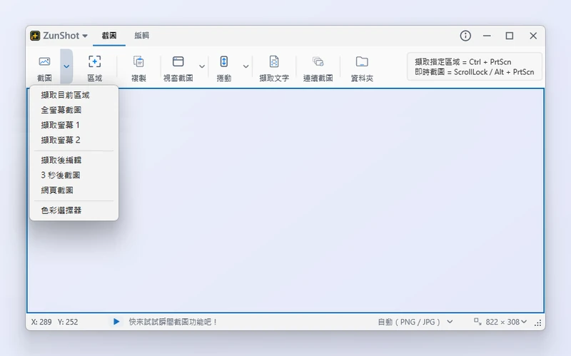 在 ZunShot「截圖」分頁開啟的截圖選單，列出「擷取目前區域」、「全螢幕截圖」，以及每台螢幕各一列的「擷取螢幕 1」與「擷取螢幕 2」