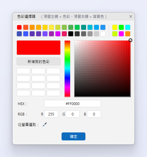 ZunShot 色彩選擇器:調色盤色塊、飽和度與亮度方塊、HEX 與 RGB 數值,以及「從螢幕選取」吸管