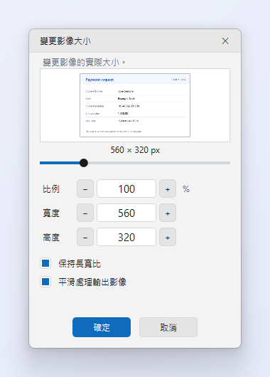 ZunShot「變更影像大小」視窗，包含比例滑桿、寬度與高度輸入欄位，以及「保持長寬比」與「平滑處理輸出影像」選項