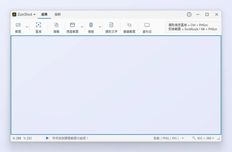 首次啟動的 ZunShot：「截圖」分頁與桌面上的截圖框