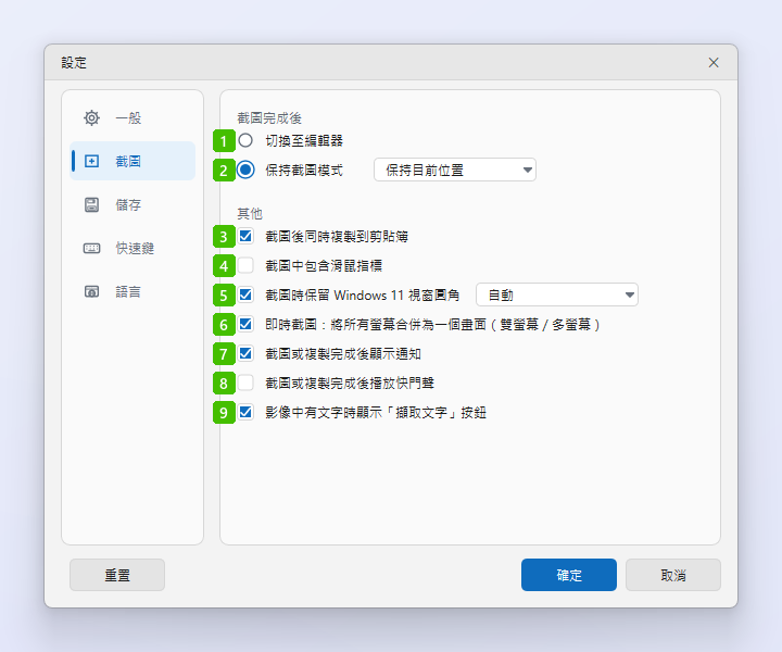 ZunShot 設定 - 截圖 ZunShot 設定的「截圖」分頁,各選項標有編號