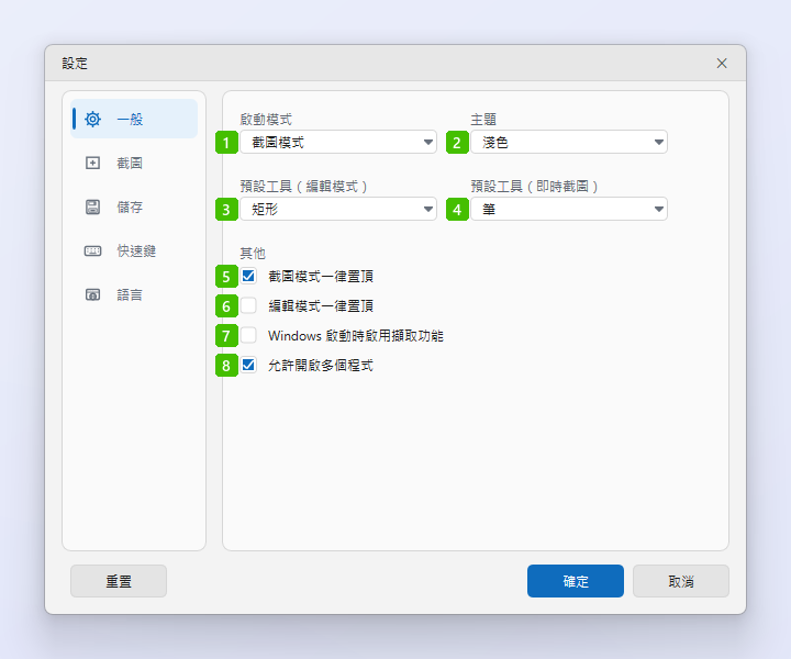 ZunShot 設定 - 一般 ZunShot 設定的「一般」分頁,各選項標有編號