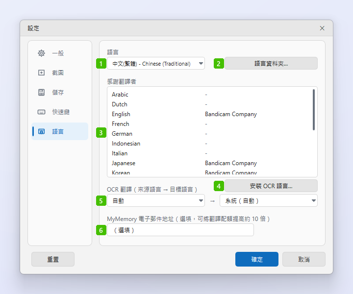 ZunShot 設定的「語言」分頁，各選項標有編號