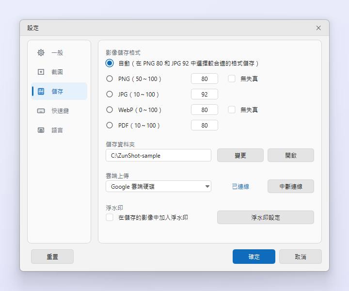 ZunShot 設定的「儲存」分頁，可在「雲端上傳」列選擇服務並連線