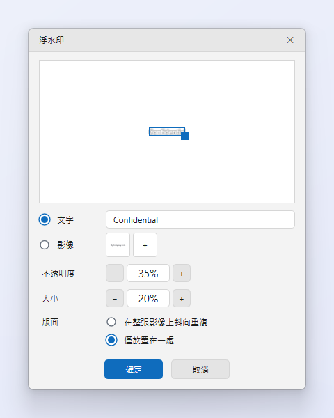 ZunShot「浮水印」視窗:預覽、文字或影像的選擇、不透明度與大小,以及要在整張影像上重複或僅放置在一處