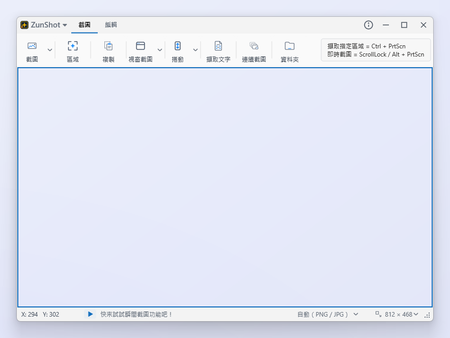 ZunShot 截圖模式視窗，包含工具列與截圖框
